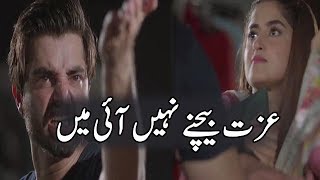 Izzat Baichne Nahi Aai Mein | Sajal Ali | Hamza Ali Abbasi