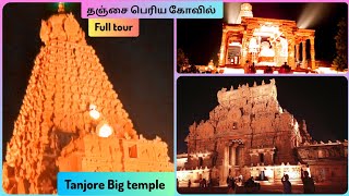 தஞ்சாவூர் பெரிய கோவில் || Thanjavur big temple - full temple overview