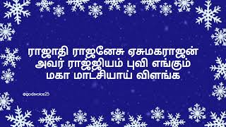 Unnadhathin Thoothargale | உன்னதத்தின் தூதர்களே ஒன்றாகக் கூடுங்கள் | Christmas song with lyrics