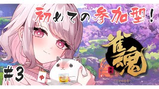 【参加型】お酒吞みながら麻雀しよ～～！！🀄✨【雀魂 -じゃんたま-】 #公宴中 (飲酒配信/女性vtuber/新人vtuber/実況/じゃんがりあん)