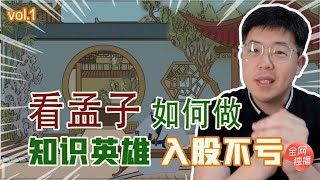 为什么在先秦诸子中《孟子》最靠得住