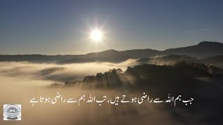 Har Haal Main Allah Say Raazi Rehnay Walay by Dr Farhat HAshmi |ہر حال میں اللّٰه سے راضی رہنے والے