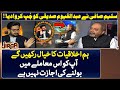 Saleem Safi nay Abdul Qayyum Siddiqui ko chup karwa diya - Jirga - Geo News