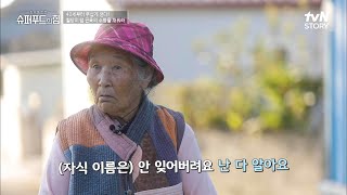 매일 8,000마리 굴비 엮는 96세 이영임 어르신?! 특급 건강 비결 공개☆ #슈퍼푸드의힘 EP.47 | tvN STORY 221106 방송