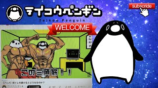 【アニメ】テイコウペンギンが違法アップロードされました。