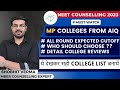 NEET 2023 RESULT|NEET 2023 MP COLLEGE EXPECTED CUTOFF AIQ ALL ROUND#neet2023 #mopupround #mbbs #neet