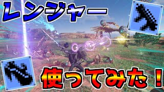 【PSO2NGS】ランチャーとライフルで暴れるレンジャーが楽し過ぎたwww【レンジャー】