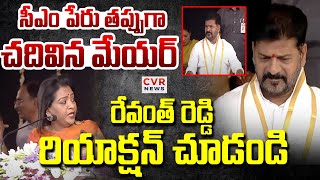 రేవంత్ రెడ్డి పేరు తప్పుగా చదివిన యాంకర్ | CM Revanth Reddy Serious Reaction | CVR News