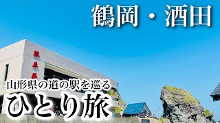 No.122【ひとり旅】山形県の道の駅を巡る🍜ラーメン食べまくり旅（鶴岡・酒田）《Noodle trip》