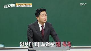 [일타강사] 전 세계에서 가장 많은 사람의 죽음과 연관된 진단명, '극도의 빈곤', MBC 230222 방송