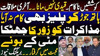 All efforts to stop Imran Khan failed || The Last meeting || Unofficial spokesman of Establishment