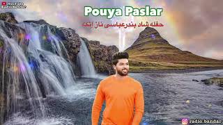 Pouya Paslar - Hafle Bandar Abbasi Nazetke پویا پاسلار - حفله بندرعباسی نازاتکه - چمکی چپونی شاد