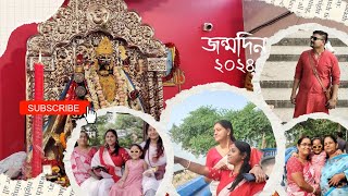 জন্মদিনে বড় মা'র কাছে। #birthday #vlog #boromaanaihati #makali