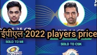 who is the costly players in ipl 2022 ?
