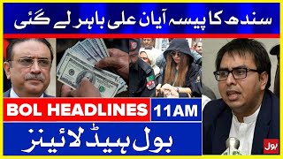 Ayyan Ali ​Money Laundering Case | BOL News Headlines | 11:00 AM | 22 June 2021