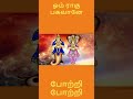 Rahu Potri | ராகு போற்றி | Powerful Mantra | #chanting #shorts #rahu #ketu #navagraha