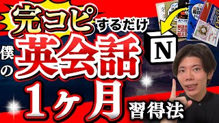 【1ヶ月】英語のスピーキングを習得する方法をシェアします。