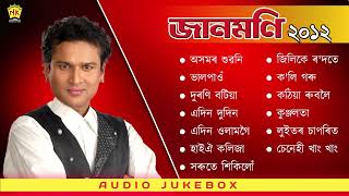 Jaanmoni 2012 | Audio Jukebox | Bihu Song | Zubeen Garg | NK Production