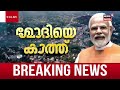 live pm modi at pathanamthitta lok sabha election modi kerala visit anil antony bjp keralam