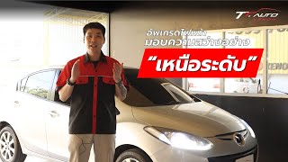 Mazda2 อัพเกรดไฟหน้า มอบความสว่างอย่างเหนือระดับ!! | TTAUTOXENON