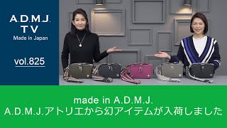 【vol.825】made in A.D.M.J.｜A.D.M.J.アトリエから幻アイテムが入荷しました