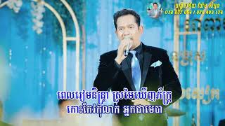 កណ្តាលថ្ងៃត្រង់ ភ្លេងសុទ្ធ ច្រៀងដោយ យ៉ែម សំអូន ប្រគុំតន្ត្រីដោយ តន្ត្រីសម័យ យ៉ែម សំអូន