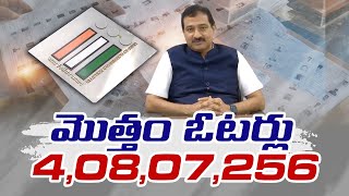 ఓటర్ల తుది జాబితా విడుదల | EC Releases Final list of Voters in Andhra Pradesh