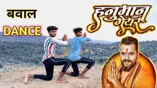 Video - हनुमान गेयर | Khesari Lal Yadav, Antra Singh Priyanka | Hanuman Gear | New Bolbam Song 2021