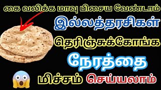 🤫மாவு பிசைய வேண்டாம் தெரிஞ்சு வச்சுக்கோங்க #chapathi #tips