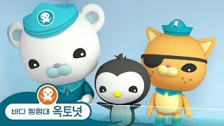 바다 탐험대 옥토넛 - 대쉬와 신비한 오어피쉬 - 에피소드