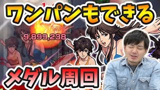 【モンスト】今回のコラボで1番メダルうまい！！！キャッツアイ【究極】メダル編成と運枠2編成を紹介！【よーくろGames】