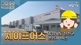 [자율안전확인신고] 충청북도 진천군 혼합기 19편