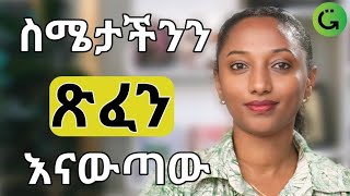 ጆርናሊንግ (ስሜትን ማራገፍ)