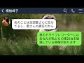 【line】うちの私有地の柵を勝手に破壊して無断駐車して1週間の旅行に行くママ友「空いてるし使わせてよw」→総額10億になる高級車20台で周りを囲んでやった結果www