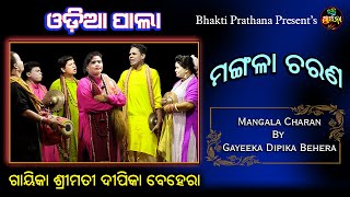 Mangalacharan | Gayeeka Dipika Behera | Odia Pala | Bhakti Prathana