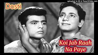 Koi Jab Raah Na Paye Mere Sang Aaye| Dosti | Mohammad Rafi Hit Songs | Laxmikant Pyarelal