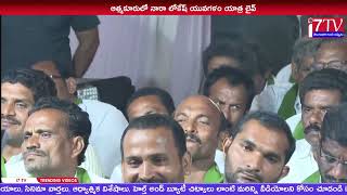 నారా లోకేష్ తో తమ కష్టాలు తెలుపుతున్న రైతులు #tdpvsycp #naralokeshyuvagalam #naralokeshlatestnews