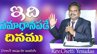 శ్రేష్ఠమైన ఒక దినం (పార్ట్ 3)- ఆగష్టు19th 2020 [ప్రతిదినం దైవసన్నిధి]# Rev.ChettiYesudas