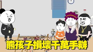 Xiong Haizi damaged tens of millions of hands, and the other parents only compensated 200 yuan to s