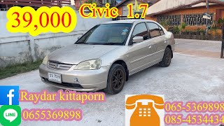 ใครหารถไว้ใช้งาน Civic เครื่อง 1.7 ราคา39,000 บาท ราคามอเตอร์ไซค์ เอาไปใช้งานยาวๆเครื่องโคตรดี