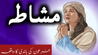 Firon ki Bandi Ka Waqia | Firon Ki Beti Ki Khadima Ka Qissa | Islamic Stories | Voice Of Nisar