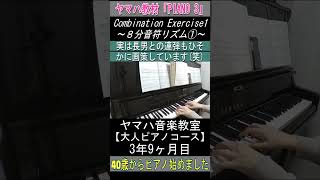 ヤマハ教材「PIANO 3」連弾練習Combination Exercise1