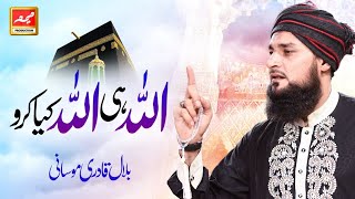 Allahi Allah Kiya Karo - Beautiful Dua In a Beautiful Voice - Muhammad Bilal Qadri Moosani