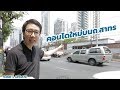 THINK's UPDATE EP.46 อัปเดตคอนโดใหม่บนถ.สาทรกับโครงการ Supalai ICON Sathorn