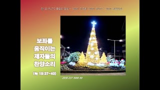 2024-12-24 성탄전야축제