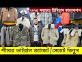 শীতে ভাইরাল জ্যাকেট🔥ভার্সিটি সেকেট| Denim jacket price in Bangladesh| winter jacket price in bd 2025