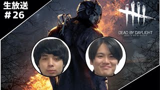 【生配信アーカイブ】大嶺・今野のDead by Daylight