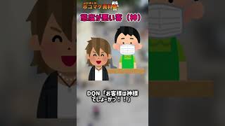 【2ch面白いスレ】DQNにブチギレる店員さん【2chショート】