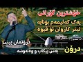 Karwan Xabati 2024 {Dron Hat} Track1 Salyadi Shvo Jaff