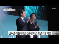 6.13 지방선거 관전 포인트 ytn